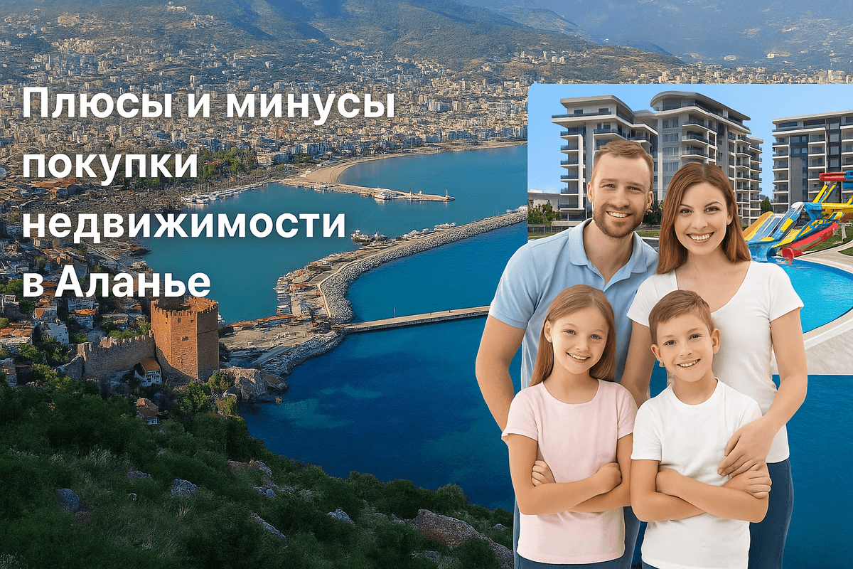Pros and Cons of Buying Property in Alanya | Investment Guide